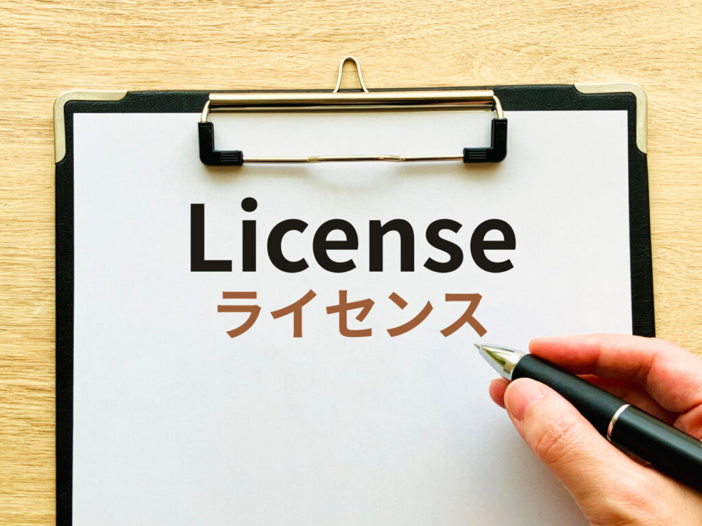 サンプル素材のライセンス条件を確認している画面のイメージ